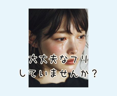 弱音を吐けないあなたへ☘️安心して本音を話せます 無理に強がらなくて大丈夫♡.*ひとりで抱えまないで♡否定無し イメージ2