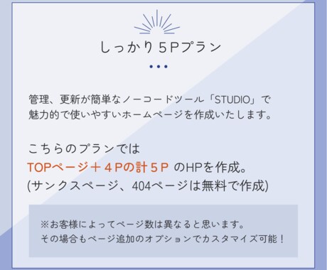 おしゃれでSEO対応のHPをSTUDIOで作ります 中小企業、個人事業主から開業準備、趣味のサイトまで対応 イメージ2