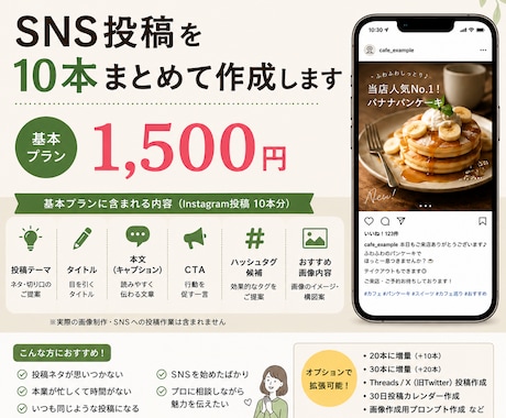 あなたのお店のSNS投稿を10本まとめて作成します 投稿ネタ・文章・ハッシュタグまでまとめてご提案 イメージ1