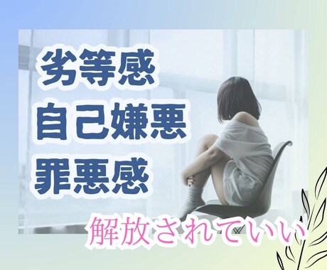 爆発するまで我慢しないで。タブーも全て受け止めます 元依存体質の私だからこそ、お助けできることがあります。 イメージ1