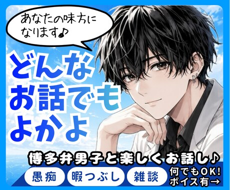 博多男子がそっと優しくお話し聴きます 寂しい、しんどい、誰かと話したいだけでも何でもOK イメージ1