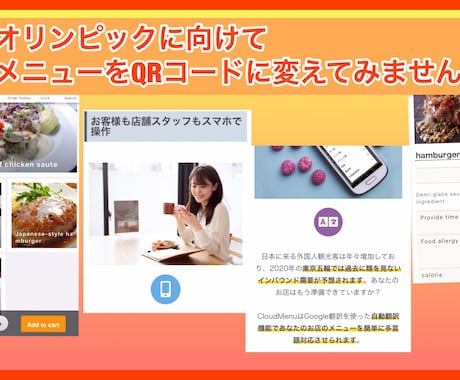 お店のメニューもQRコードで多言語対応で対応します オリンピックに向けてメニューを翻訳してQRコードひとつで イメージ1
