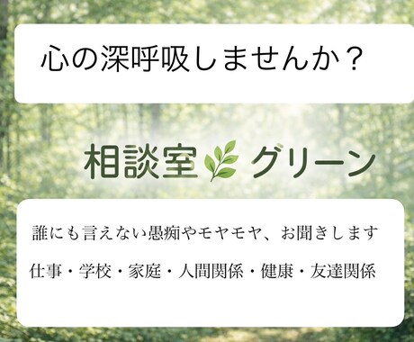 誰にも言えないモヤモヤそっと聞きます 【短時間OK】雑談や愚痴などお気軽にお話しください イメージ2