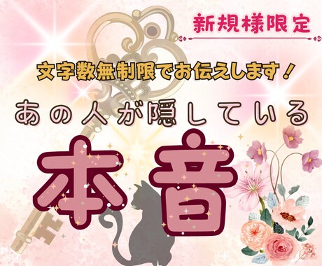 文字数無制限❤あの人が隠している本音占います タロット占い☆友達に相談する様な気軽さでぜひお試し下さい✨ イメージ1