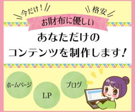 込15万円★中小企業・個人事業主向けHP制作します あなたのスタートアップのお手伝いを★カウンセリング重視です♪ イメージ1