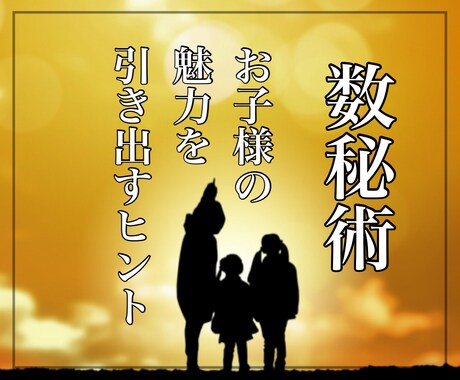 うちの子どんな子❓本質を知れば子育てが楽になります ☘️子供の魅力を引き出すヒント⭐️不安／相談もお聞きします イメージ1
