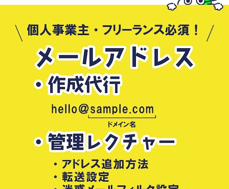 独自ドメインメールを代行契約＆管理レクチャーします 【限定5名｜特別価格】契約はおまかせ、運用はあなたの手で！ イメージ1