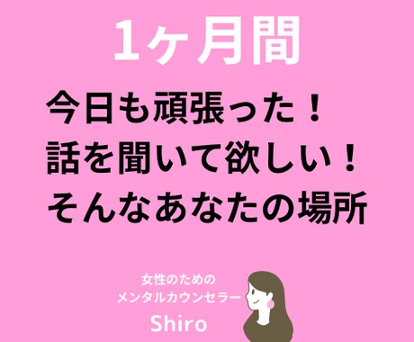 1ヶ月疲れた人のためになんでも聞きます 通話できない！けど聞いて欲しい！そんなあなたへ イメージ1