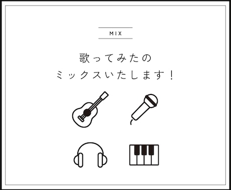 歌ってみたのミックスをいたします 歌い手さんやVTuberさんの理想の作品へ イメージ1