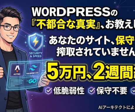 脱・Wordpress コーポレートサイト作ります