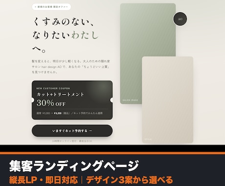 集客できるランディングページを作ります デザイン3案から選ぶだけ。目的に絞った縦長LPを即日で。 イメージ1