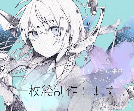 水彩やデジタルで透明感のあるイラストを作成します イメージ1