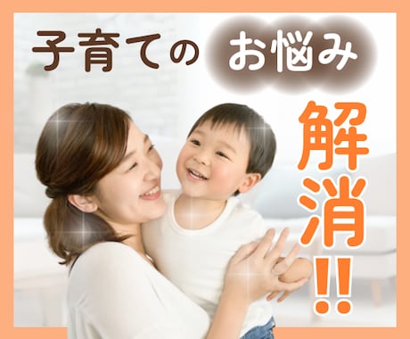 他の子と違う／うちの子これで大丈夫？不安解消します ／言葉の遅れ、癇癪、暴言暴力、言うこと聞かない／対策がわかる イメージ1
