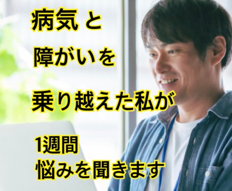 過去を乗り越えた私が心の悩みをアドバイスをします 同年代の学生や家事で忙しい主婦の方にオススメ！ イメージ1
