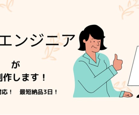 現役エンジニアがLPを制作いたします 検索上位を狙えます！　SEO対策に強い！ イメージ1