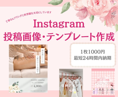 Instagram投稿用画像作成します イメージ1