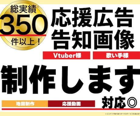 応援広告/告知画像/ビジョン動画を格安で制作します