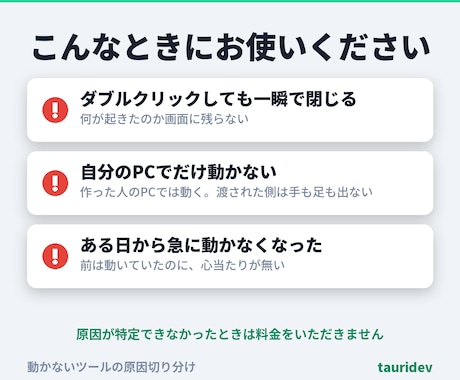 動かないツールの原因を切り分けます 最初に出たエラーで決めつけません。対比の全記録つき・総額表示 イメージ2