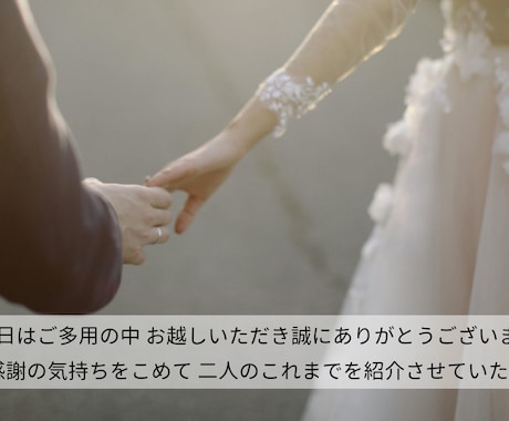 低価格でおしゃれなプロフィールムービーを作成します クオリティは下げずに結婚式費用を節約したい新郎新婦様へ イメージ2