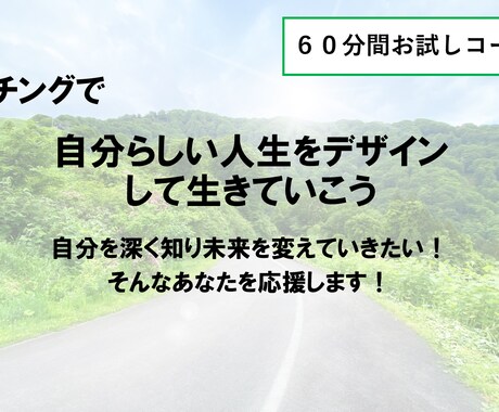コーチングで自分らしい人生を生きるサポートをします イメージ1