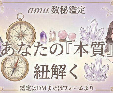 数秘術を使ってあなたの本質、魂を紐解きます ホッとする安心するあなたの本質を思い出すきっかけに イメージ1