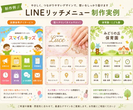 やわらかく見やすいLINE画像を制作します 保育・福祉・サロンなど幅広く対応◎ イメージ2