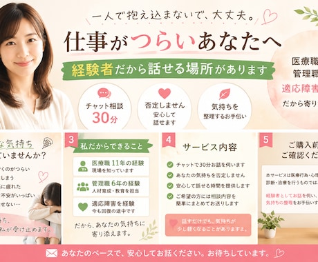 適応障害経験者が仕事の悩みを聞きます 経験者だから安心して話せます。 イメージ1