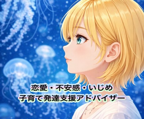 話してください！聞きます なんでもござれ！恋愛相談・子育て相談・上司の愚痴・ イメージ1