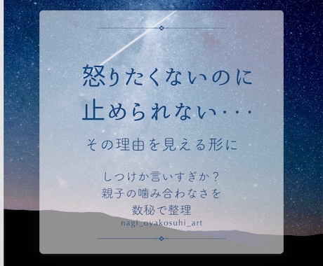 怒りたくないのに止められない理由、数秘で整理します しつけか言いすぎか？親子の噛み合わなさを数秘で見える形に イメージ1