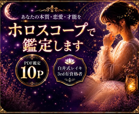 あなたの人生設計、本質・恋愛・才能を鑑定します 生年月日から適職や恋愛・性格・才能を深く読み解き人生を幸せに イメージ1