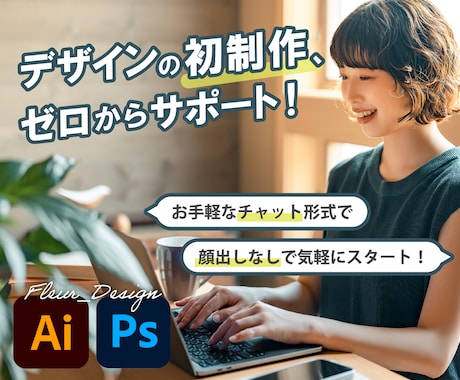 トークルームで完結！デザイン制作物の作り方教えます イメージ1