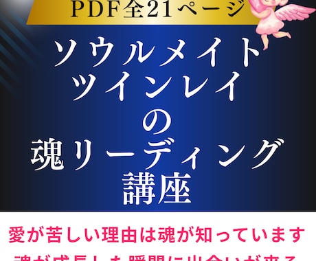 大切な人との魂の絆を学べる講座をご提供いたします ツインレイの痛み・執着・運命の再会…そのすべてに答えを。 イメージ1
