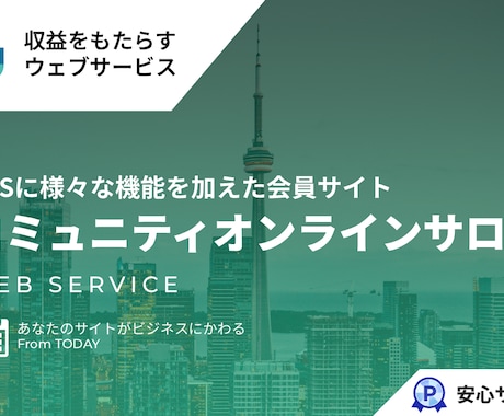 究極の会員コミュニティオンラインサロンを提供します イメージ1