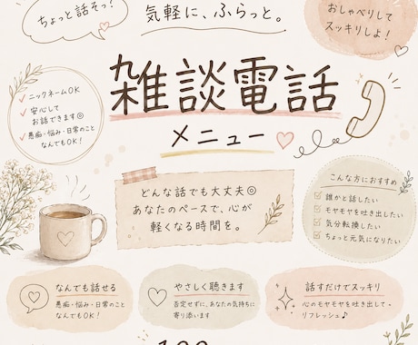 どんな話でもあなたの話をとことん聴きます ちょっとした事でも、人に言えないようなことも聴かせて下さい！ イメージ1