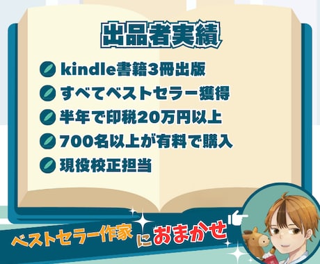 kindleベストセラー作家が出版サポートします 現役校正担当が文章の書き方もしっかりサポート イメージ2