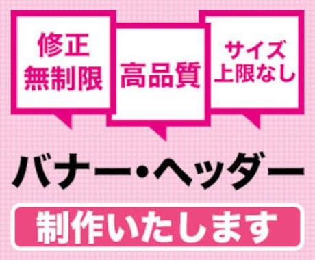 あなたのお好みに合せたヘッダー・バナーを制作します 修正回数に上限なし！あなたが納得するまでお付き合いします！！ イメージ1