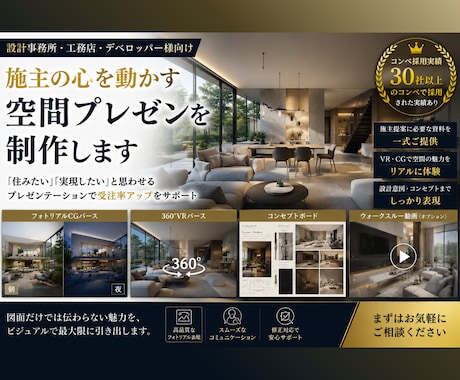 受注につながる空間プレゼンを提案・制作します 図面を送るだけ。最適なプレゼン方法を無料提案 イメージ1
