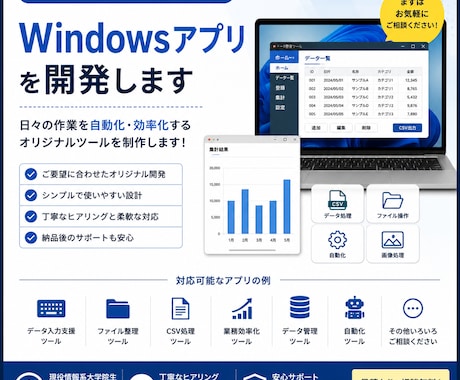 Windowsアプリを開発します 業務効率化やツール開発に対応します イメージ1