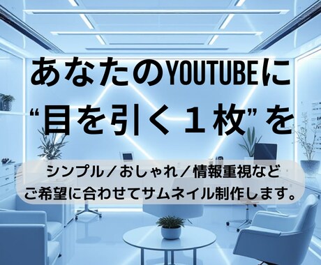 クリックされるサムネイルを1枚作成します YouTube・SNS用に最適なデザインをご提案 イメージ2