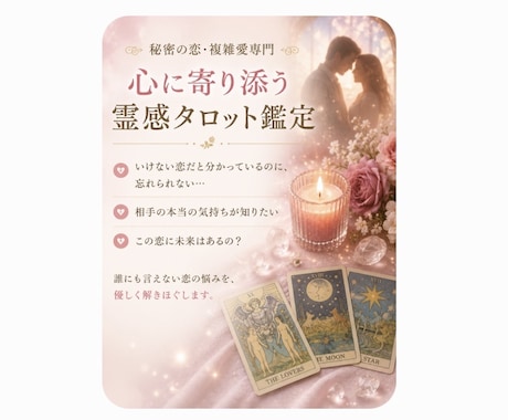 恋愛専門・あなたの心に寄り添う鑑定をします あなたの魂と繋がってメッセージをお届けします。 イメージ1