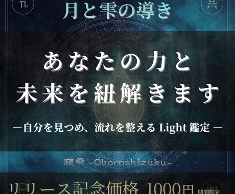月と雫の導き｜あなたの力と未来を紐解きます – 自分を見つめ、流れを整える Light 鑑定 – イメージ1