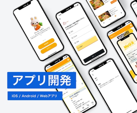 iOS/Android/Webアプリを開発します 【漫画でわかる！】「初めてのアプリ開発依頼方法」を公開中！ イメージ1