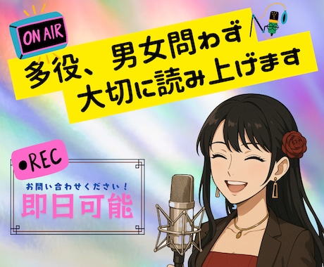 多種多様な声でナレーション承ります 男女、子供、高齢者の声も対応します イメージ2