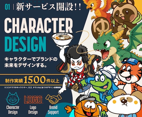 企業・サービスを印象づけるキャラクターを制作します 制作実績1500件以上！プロが理想のキャラクターを制作 イメージ1