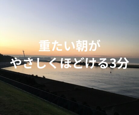 憂鬱な朝を迎える人にやさしさと元気を届けます 占星術と声を通して、憂鬱な朝を迎える人を中心に戻します。 イメージ1