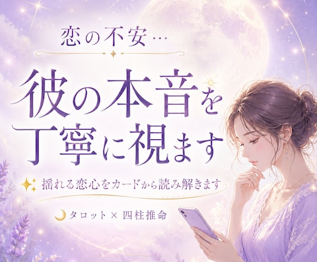 恋の不安…彼の本音を丁寧に視ます 揺れる恋心をカードから潜在意識リーディング イメージ1