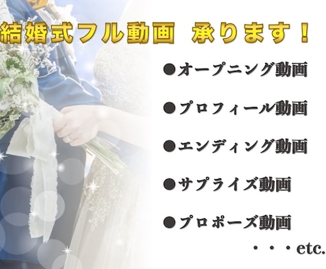ダサくない結婚式ムービー｜完全プロデュースします 完全オーダーメイドでオシャレに仕上げます！ イメージ2