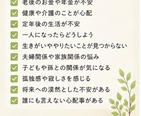 老後の不安や悩みをお聴きします 「老後の不安を安心して話せる場所」 イメージ2