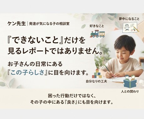 子どもの「できない」より「らしさ」を見つけます 30の質問からお子さんの「好き・得意・夢中」を発見！ イメージ2