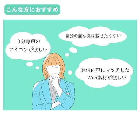 シンプルな人物イラストお描きします ／SNS・ブログ・LPに使いやすい！ イメージ2